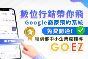 花蓮數位轉型免費輔導資源